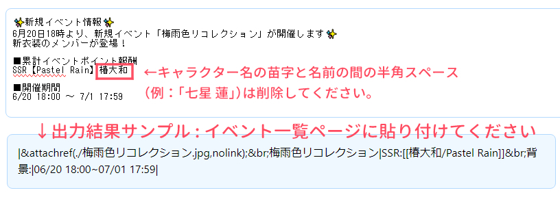 イベント告知の場合