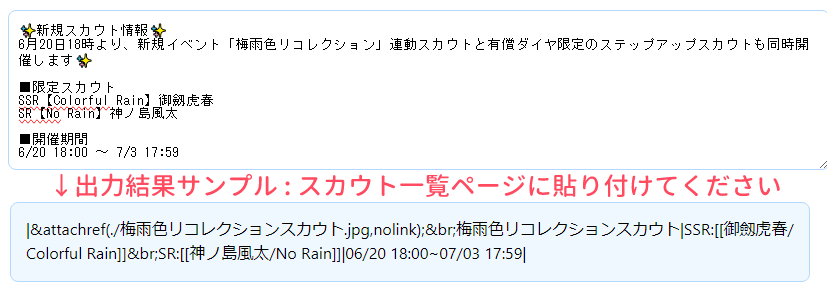 スカウト告知の場合